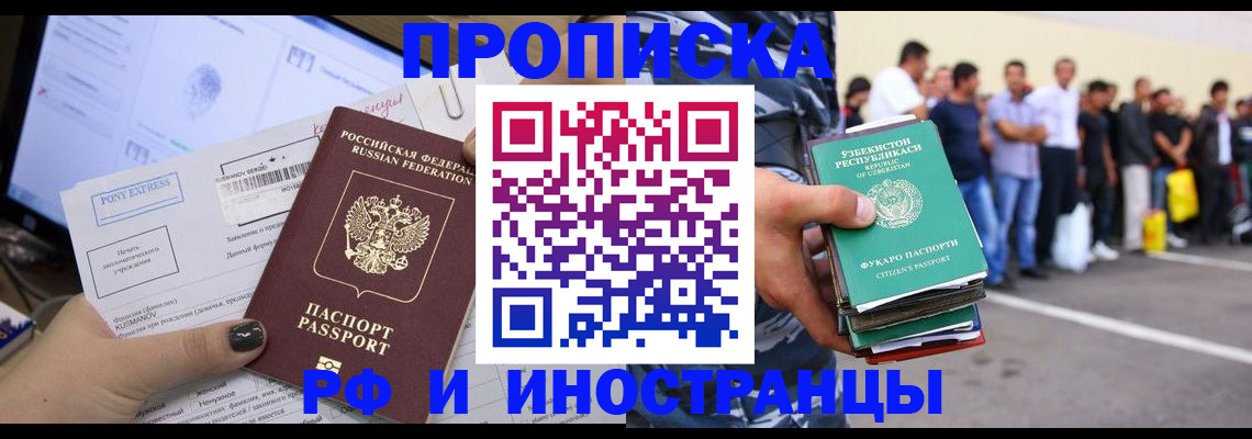 прописка законно в Котельниче