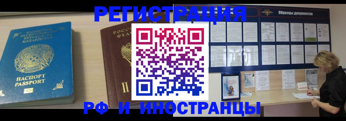временная регистрация в Котельниче
