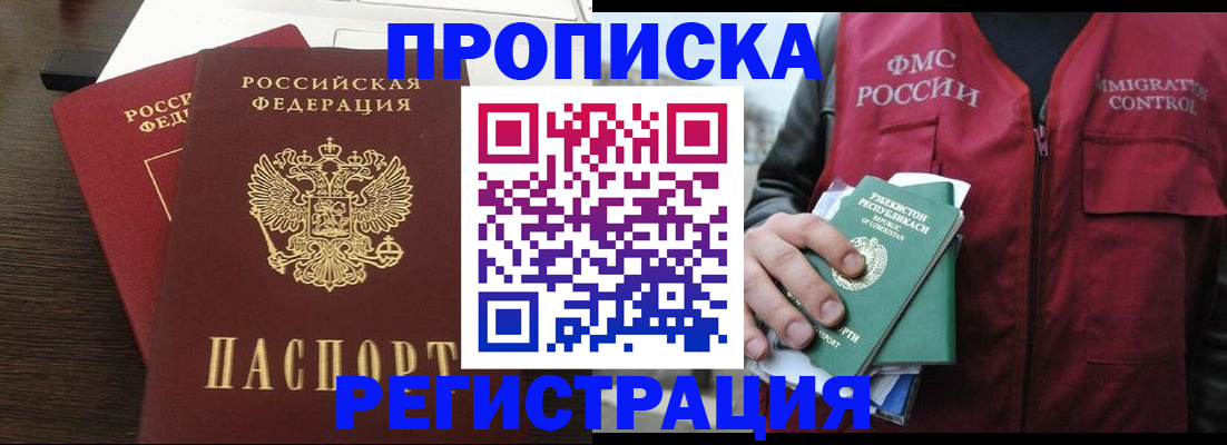 прописка законно в Котельниче