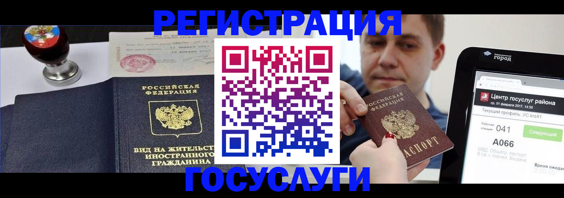 временная регистрация для школы в Котельниче