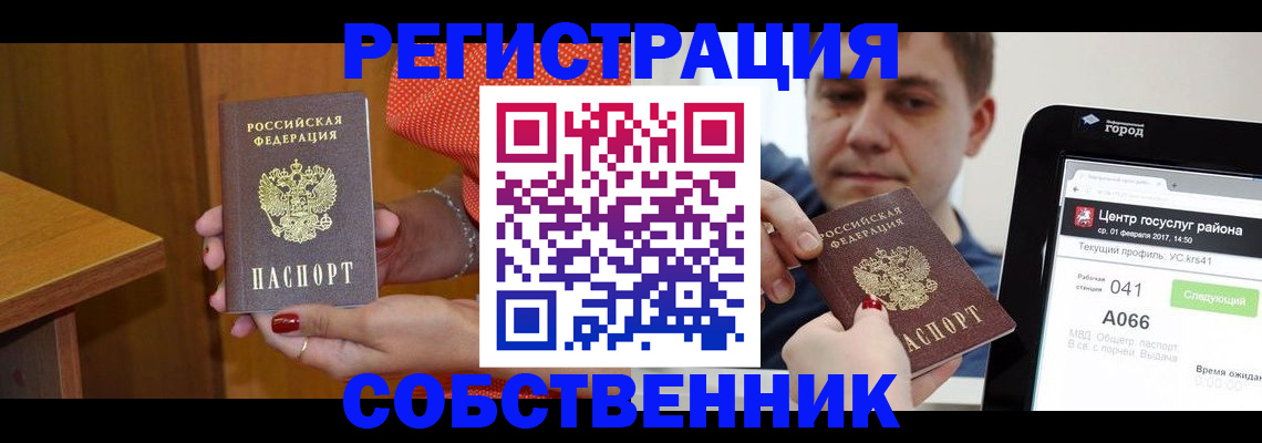 прописка гарантия в Котельниче