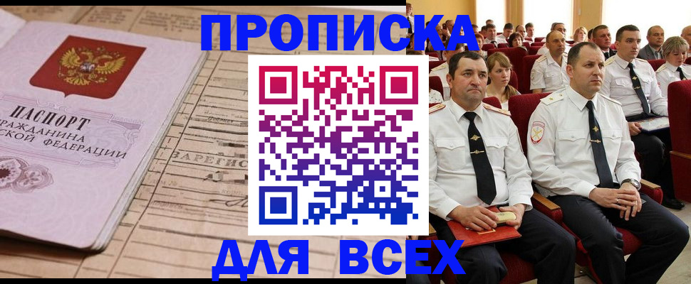 прописка для работы в Котельниче